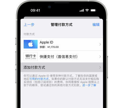 绿园苹果维修服务中心如何通过家人共享更改iPhone付款方式 