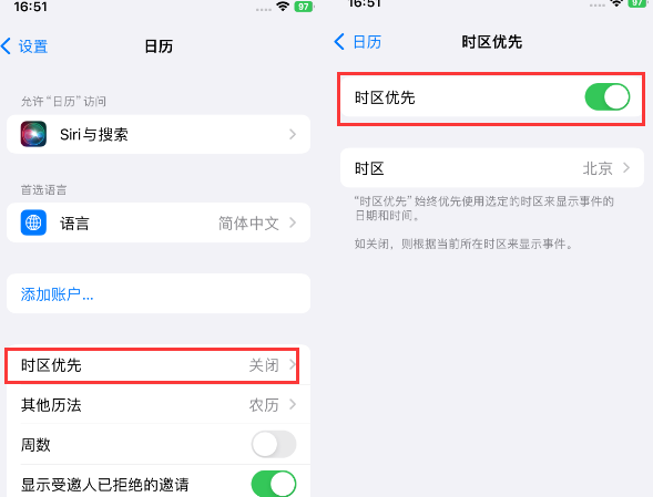 绿园苹果15维修站分享iPhone15日历如何设定时区优先 