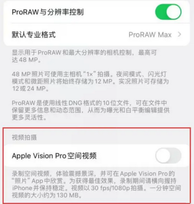 绿园apple服务iPhone15Pro/ProMax如何使用录制空间视频功能 