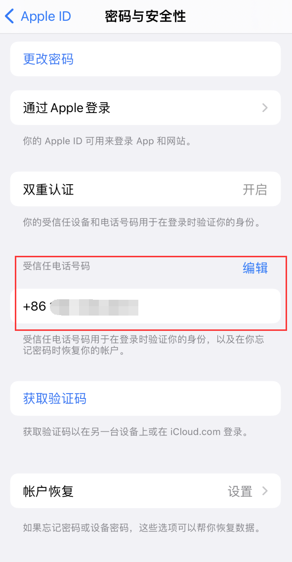 绿园iPhone维修服务如何设置提示手机号码并未与此手机关联 